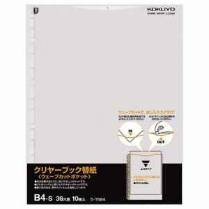 コクヨ ラ-T884M クリヤーブック(ウェーブカットポケット)用替紙 B4タテ 2・36穴 グレー (214-0520) 1パ