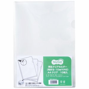 RCH10MA4-C 再生クリアホルダー（角まる・10MMマチ付） A4 クリア 汎用品 (312-1919) 1パック＝10枚