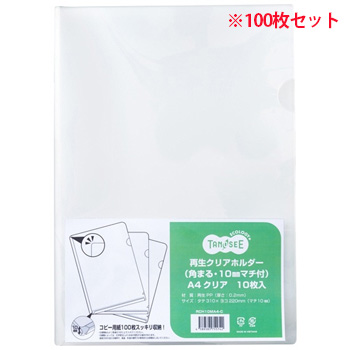 RCH10MA4-C 再生クリアホルダー(角まる・10MMマチ付) A4 クリア 100枚セット 汎用品 (913-5459)