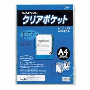 セキセイ AZ-2275 アゾン クリアポケット A4 (115-7703) 1パック＝200枚