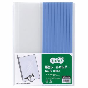 TER-A4S-1B 再生レールホルダー A4タテ 10枚収容 青 10冊パック 汎用品 (814-0210) 1パック=10冊
