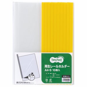 TER-A4S-1Y 再生レールホルダー A4タテ 10枚収容 黄 10冊パック 汎用品 (814-0234) 1パック=10冊