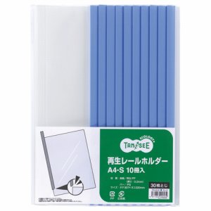 TER-A4S-3B 再生レールホルダー A4タテ 30枚収容 青 10冊パック 汎用品 (814-0265) 1パック=10冊