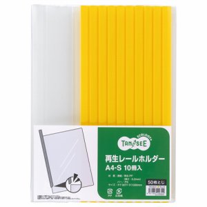 TER-A4S-5Y 再生レールホルダー A4タテ 50枚収容 黄 10冊パック 汎用品 (814-0333) 1パック＝10冊