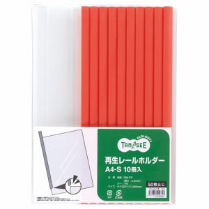 TER-A4S-5R 再生レールホルダー A4タテ 50枚収容 赤 10冊パック 汎用品 (814-0340) 1パック=10冊