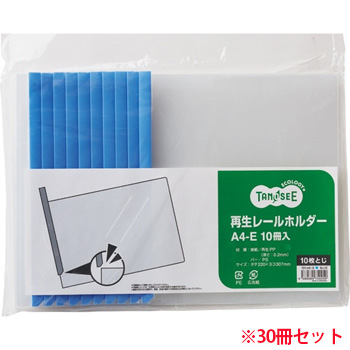 TER-A4E-1B 再生レールホルダー A4ヨコ 10枚収容 青 1セット30冊 汎用品 (912-9675) 1セット＝30