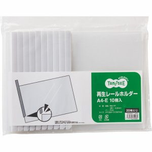TER-A4E-2W 再生レールホルダー A4ヨコ 20枚収容 白 10冊パック 汎用品 (118-6453) 1パック=10冊