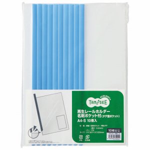 TMR-A4S-1B 再生レールホルダー名刺タテ型ポケット付 A4タテ 10枚収容 青 10冊パック 汎用品 (318-0091