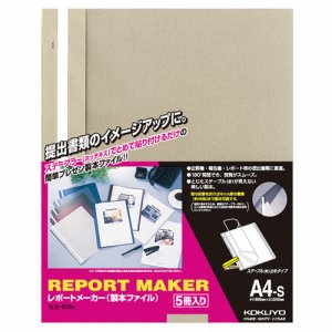 コクヨ セホ-50M レポートメーカー 製本ファイル A4タテ 50枚収容 ベージュグレー (019-5959) 1パック＝5冊