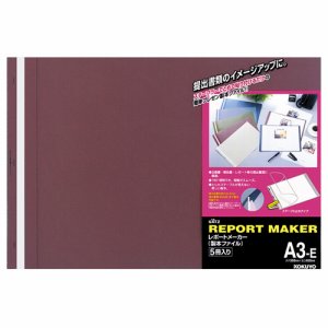コクヨ セホ-53R レポートメーカー 製本ファイル A3ヨコ 50枚収容 赤 (019-5904) 1パック=5冊
