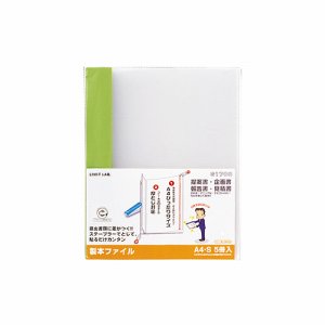 LIHIT G1700-6 リクエスト 製本ファイル A4タテ 60枚収容 黄緑 (217-5911)