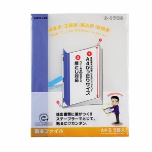 LIHIT G1700-8 リクエスト 製本ファイル A4タテ 60枚収容 青 (217-5928)