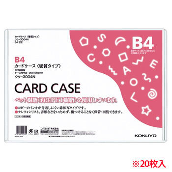 コクヨ クケ-3004N カードケース(硬質) B4 再生PET 業務用パック (015-8626) 1パック=20枚