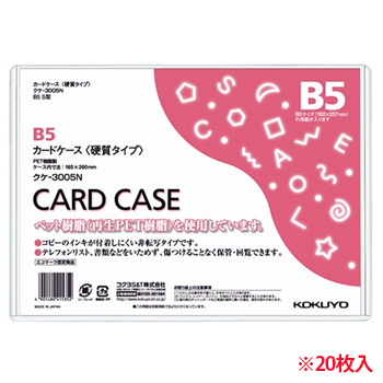 コクヨ クケ-3005N カードケース(硬質) B5 再生PET 業務用パック (015-8633) 1パック=20枚