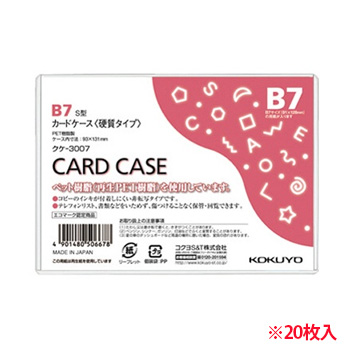 コクヨ クケ-3007 カードケース(硬質) B7 再生PET 20枚パック (910-6116) 1パック=20枚
