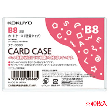 コクヨ クケ-3008 カードケース(硬質) B8 再生PET 1パック(40枚) (910-6123) 1パック=40枚