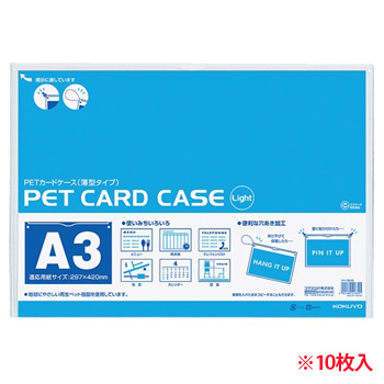 コクヨ クケ-3033 ペットカードケース(薄型タイプ・硬質) A3 10枚パック (713-5996) 1パック=10枚