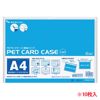 コクヨ クケ-3034 ペットカードケース(薄型タイプ・硬質) A4 10枚パック (713-6009) 1パック=10枚