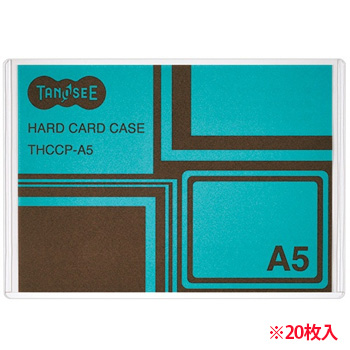 THCCP-A5 ハードカードケース A5 再生PET 1セット20枚 汎用品 (719-2326) 1セット=20枚