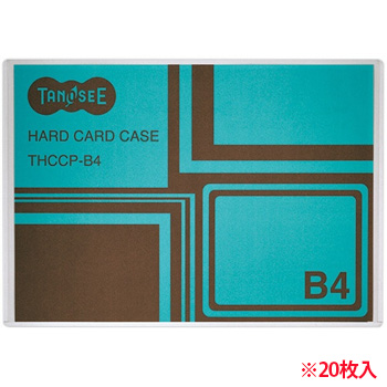 THCCP-B4 ハードカードケース B4 再生PET 1セット20枚 汎用品 (719-2340) 1セット＝20枚