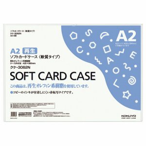 コクヨ クケ-3062N ソフトカードケース(軟質) A2 (615-1027)