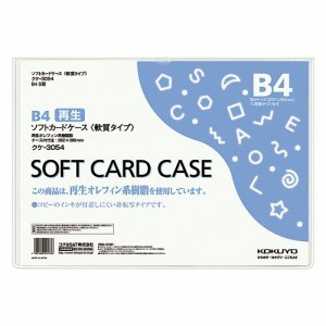 コクヨ クケ-3054 ソフトカードケース(軟質) B4 (118-5128)