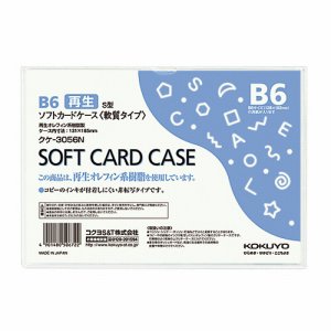 コクヨ クケ-3056N ソフトカードケース(軟質) B6 (213-4741)