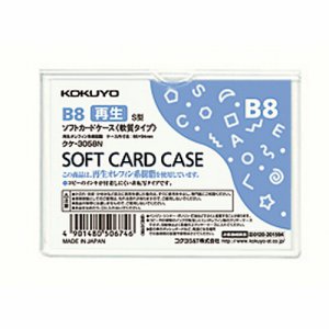コクヨ クケ-3058N ソフトカードケース(軟質) B8 (211-8482)