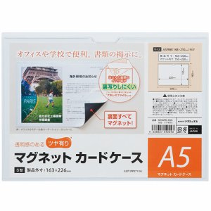 マグエックス MCARD-A5G マグネットカードケース ツヤ有り A5 (218-9125)
