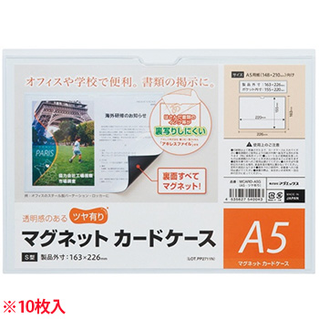 マグエックス MCARD-A5G マグネットカードケース ツヤ有り A5 (910-3802) 1セット＝10枚