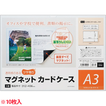 マグエックス MCARD-A3G マグネットカードケース ツヤ有り A3 (910-3841) 1セット=10枚