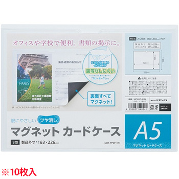 マグエックス MCARD-A5M マグネットカードケース ツヤ消し A5 (910-3854) 1セット=10枚
