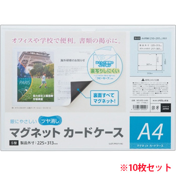 マグエックス MCARD-A4M マグネットカードケース ツヤ消し A4 (910-3868) 1セット=10枚