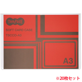 TSCCO-A3 ソフトカードケース A3 1セット20枚 汎用品 (911-4105) 1セット＝20枚