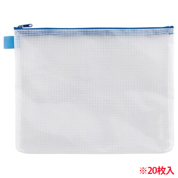 TMC-A4B メッシュケース A4 タテ260×ヨコ345mm 青 1セット20枚 汎用品 (914-7657) 1セット=2