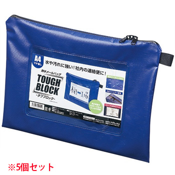 マグエックス MPO-A4B 耐水メールバッグ タフブロック A4 マチなし 青 (910-3908) 1セット=5個