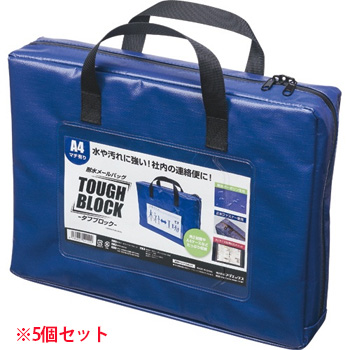 マグエックス MPO-A4B-D 耐水メールバッグ タフブロック A4 マチあり 青 (910-3961) 1セット=5個