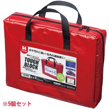 マグエックス MPO-A4R-D 耐水メールバッグ タフブロック A4 マチあり 赤 (910-3974) 1セット=5個