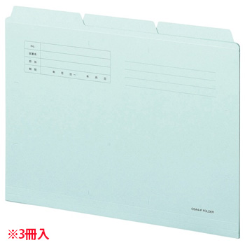 OSA4-CF3B カットフォルダー3山 A4 ブルー 3冊パック 汎用品 (318-1225) 1パック＝3冊