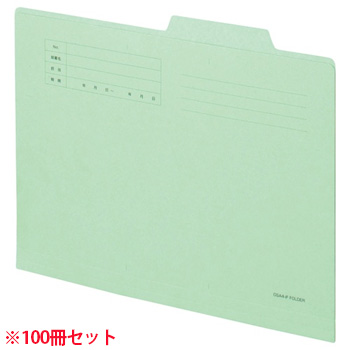 OSA4-IFG 個別フォルダー A4 グリーン 1セット100冊 汎用品 (712-5294) 1セット=100冊(10冊×1