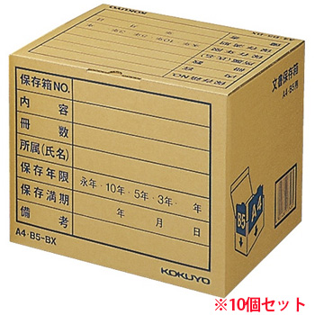 コクヨ A4B5-BX 文書保存箱(フォルダー用) A4･B5用 内寸W324×D284×H256mm 業務用パック (010-