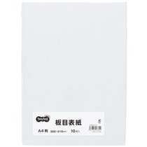ITM-A4-10 板目表紙 A4 汎用品 (014-9541) 1パック＝10枚