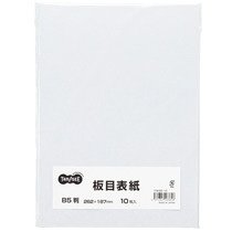 ITM-B5-10 板目表紙 B5 汎用品 (014-9558) 1パック=10枚