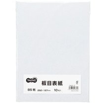 ITM-B5-10 板目表紙 B5 汎用品 (014-9558) 1パック＝10枚