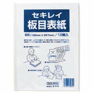 セキレイ ITA70FP 板目表紙70 B5判 (418-8223) 1パック＝10枚