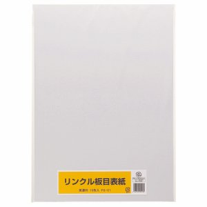 FS-01 板目表紙 美濃判 汎用品 (117-5356) 1パック=10枚