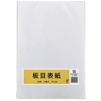FS-03 板目表紙 A4判 汎用品