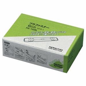 コクヨ FA-115N プラファスナー フォルダー対応タイプ 足間隔80mm 約150枚収容 (019-8608) 1箱=50本