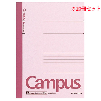 コクヨ ノ-103AN キャンパスノート(普通横罫) A5 A罫 30枚 20冊セット (717-4827) 1セット＝20冊