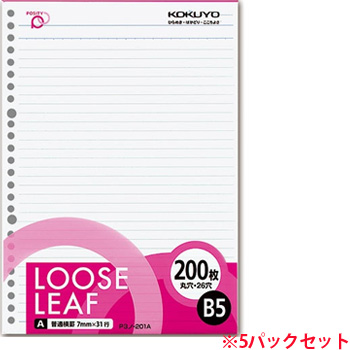コクヨ P3ノ-201A ルーズリーフ ポジティ B5 A罫 26穴 1000枚セット (912-2616) 1セット=1000